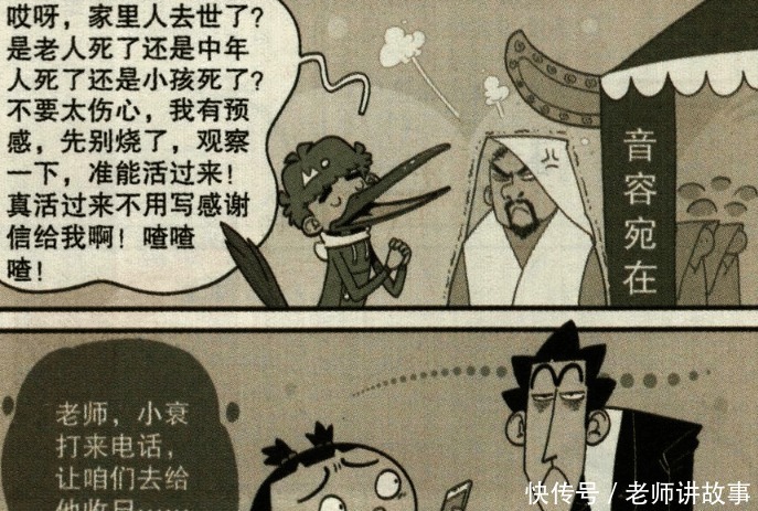 喜鹊|衰漫画阿衰喝下蜂蜜变“喜鹊嘴”事实证明只是自欺欺人而已！