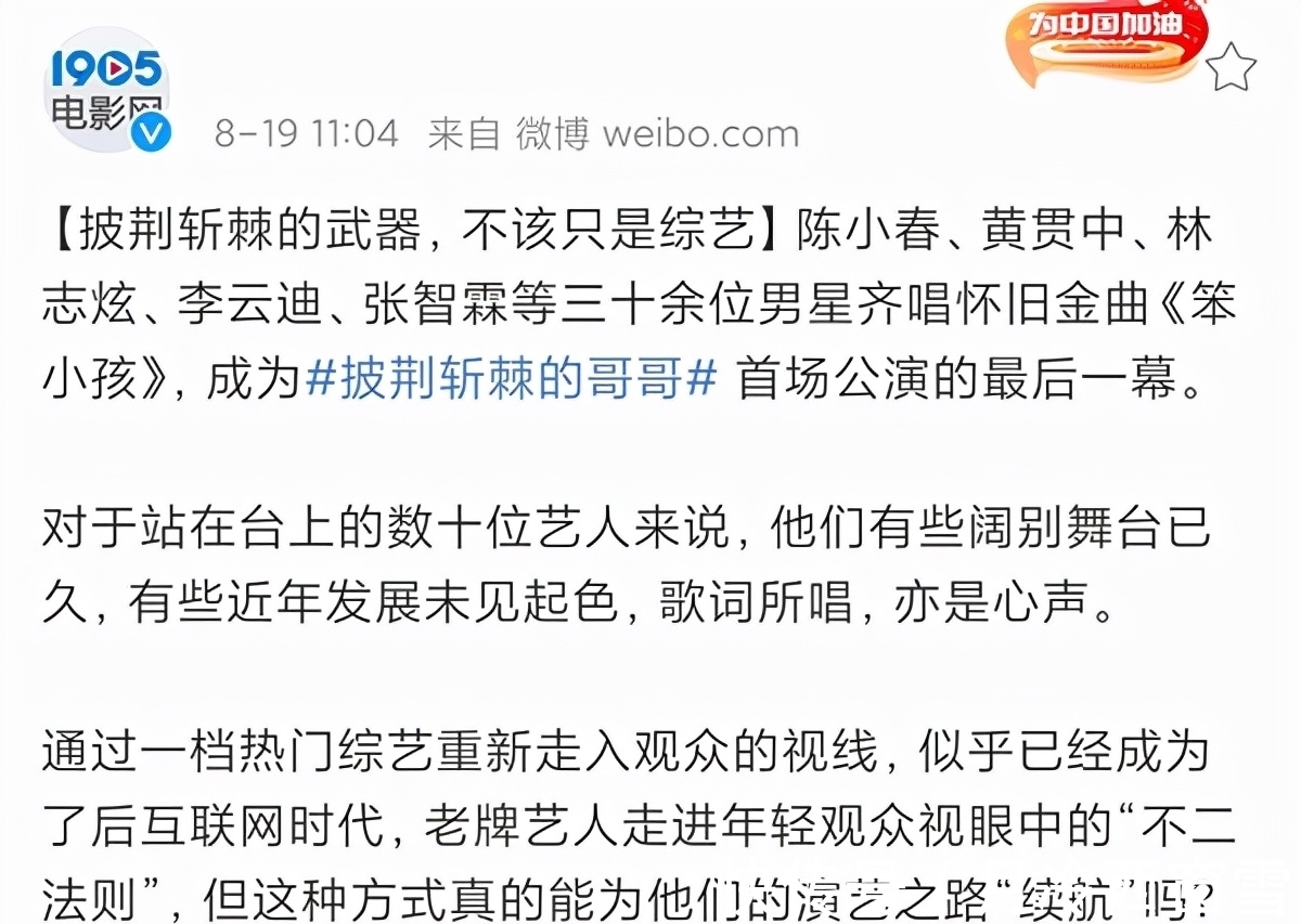 山雞哥|央媒稱贊《披荊斬棘的哥哥》,網友:感動,爺青回