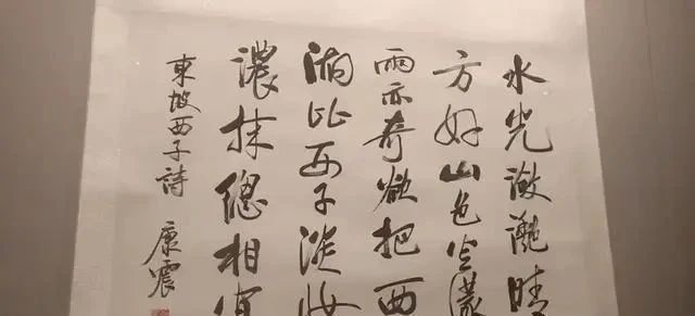启功体&康震书法没让粉丝失望,儒雅细腻,字如其人,略带“启功体”笔意