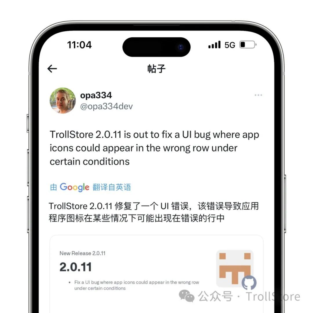 TrollStore 巨魔商店更新2.0.11解决安装和UI问题-HEU8