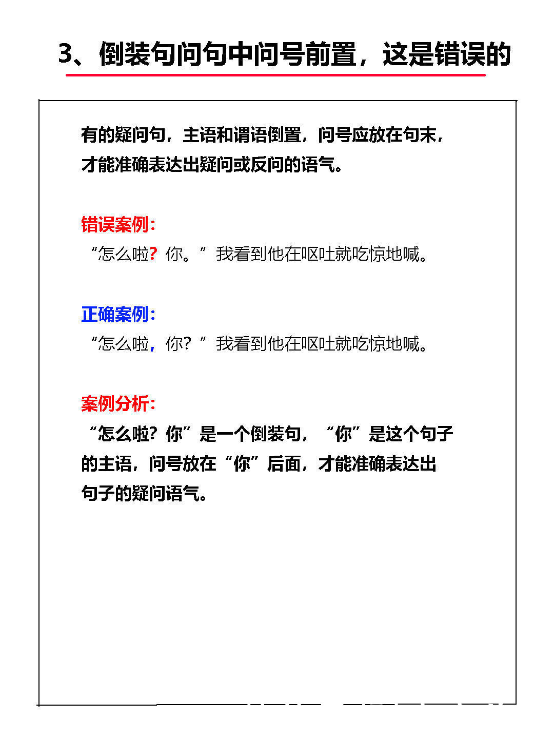 标点符号错误类型（五）——问号