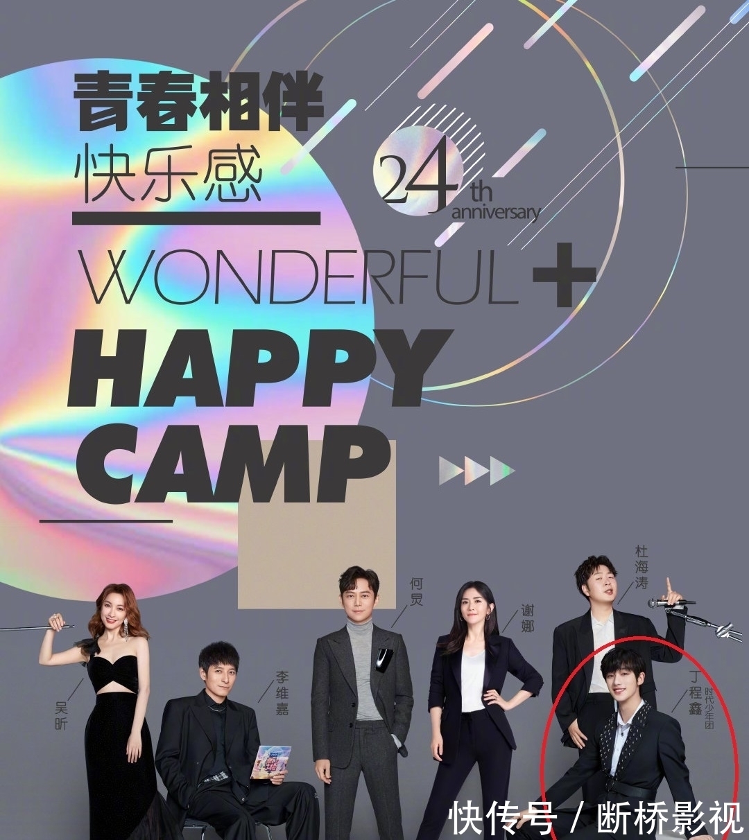 快本|丁程鑫加入快本,两边粉丝闹得不可开交,何炅却没在个人账号发话