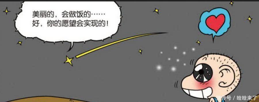 爆笑：呆头对流星许愿，但流星好像误会了什么