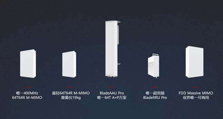 华为发布系列化5G产品与解决方案，继续建设领先5G网络|MWC 2021 | 建设