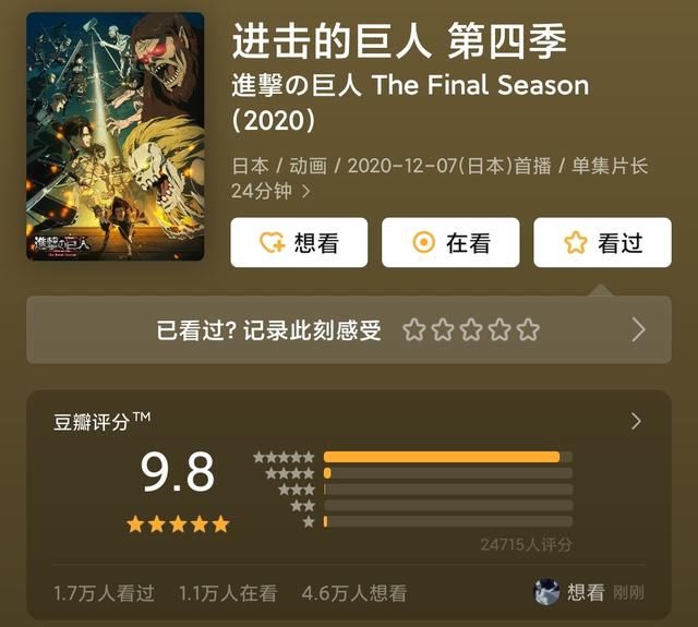 爆棚|豆瓣评分高达9.8？进击的巨人第四季人气爆棚，是否会高开低走