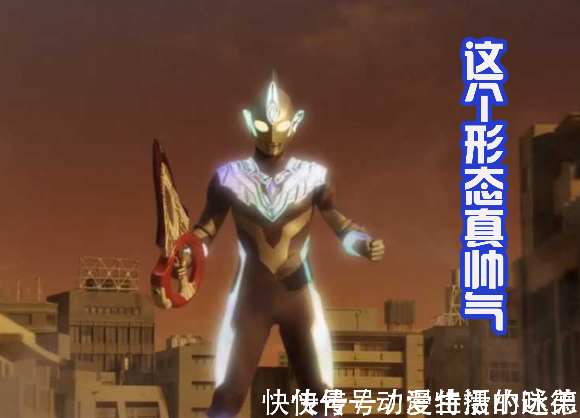 特利迦|《特利迦奥特曼》第六集评价好起来了,空中形态也很帅,武居真棒