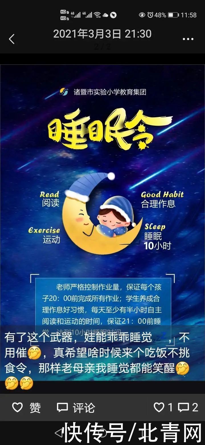 21点前睡觉！浙江一小学推出睡眠令，20多天后效果神了