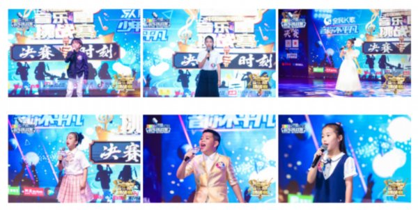 k歌|嗨爆全场！首届童声唱响音乐挑战赛首场决赛强势来袭！