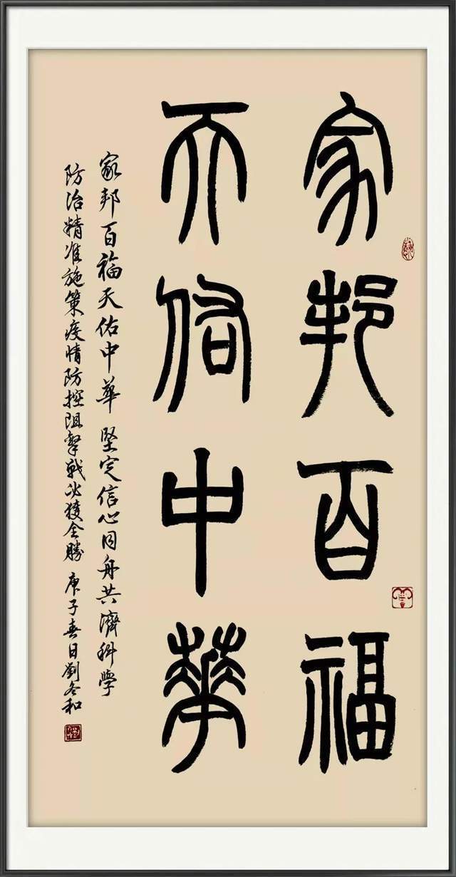 佛教协会！「名家特刊」著名书法家刘冬和作品欣赏