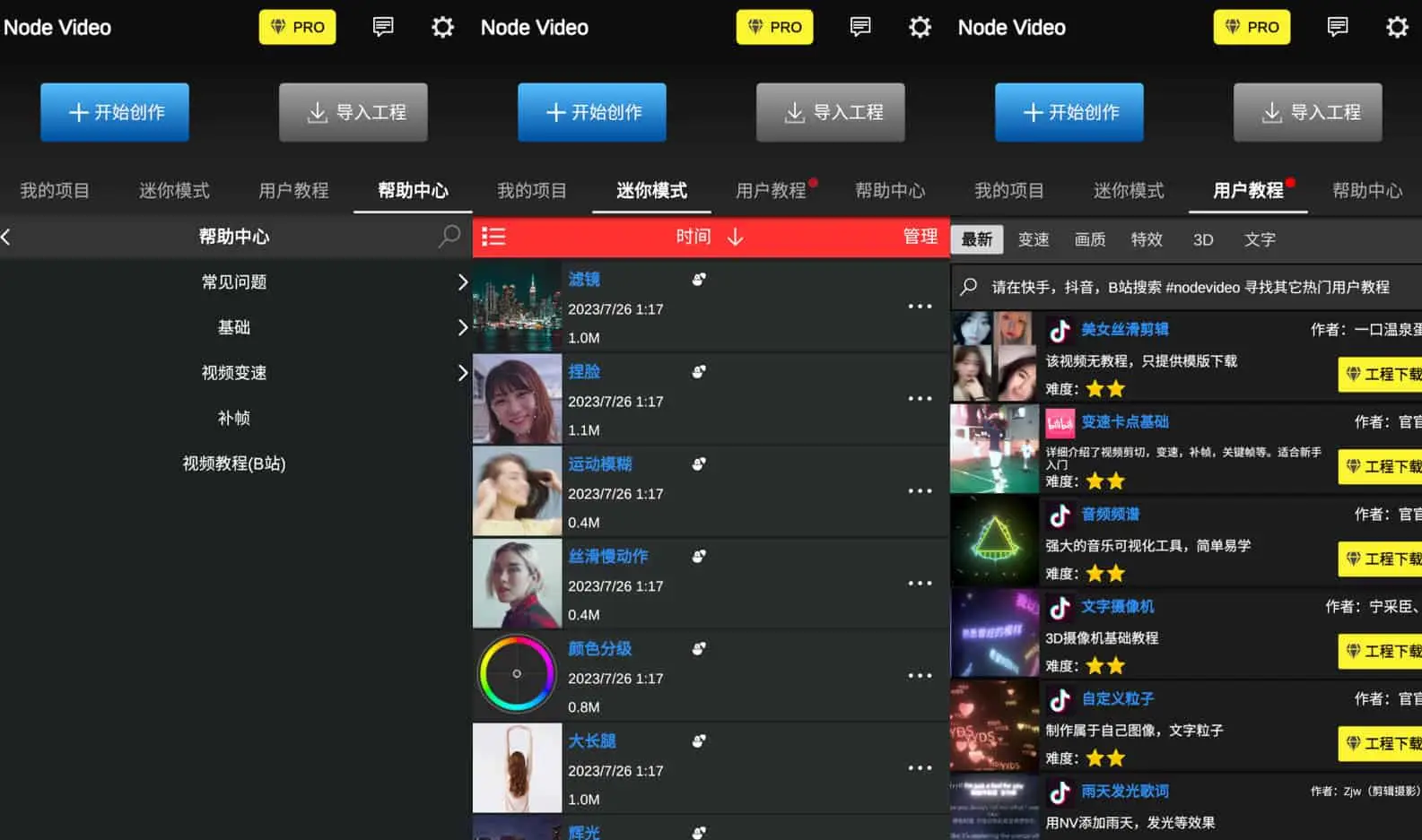 NodeVideo v6.4.1 如电脑剪辑软件一样的专业剪辑软件，解锁专业版