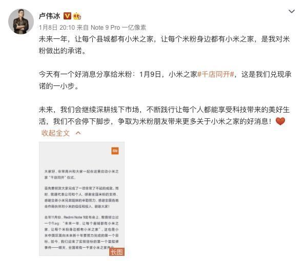 物理 用物理、化学去分析,小米之家千店同开,藏着的野望