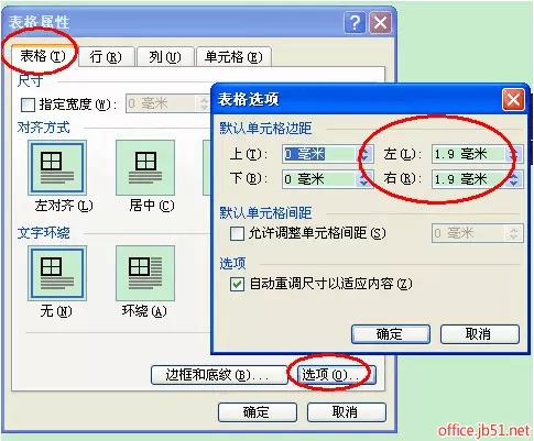 word2003表格自动换行
