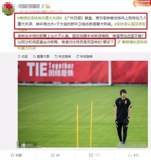 粤媒|国足为何输球?粤媒怒批李铁,质疑他的排兵布阵有三大致命失误