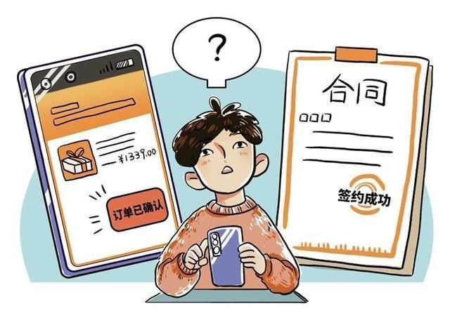 合同|理性下单，诚信履约!