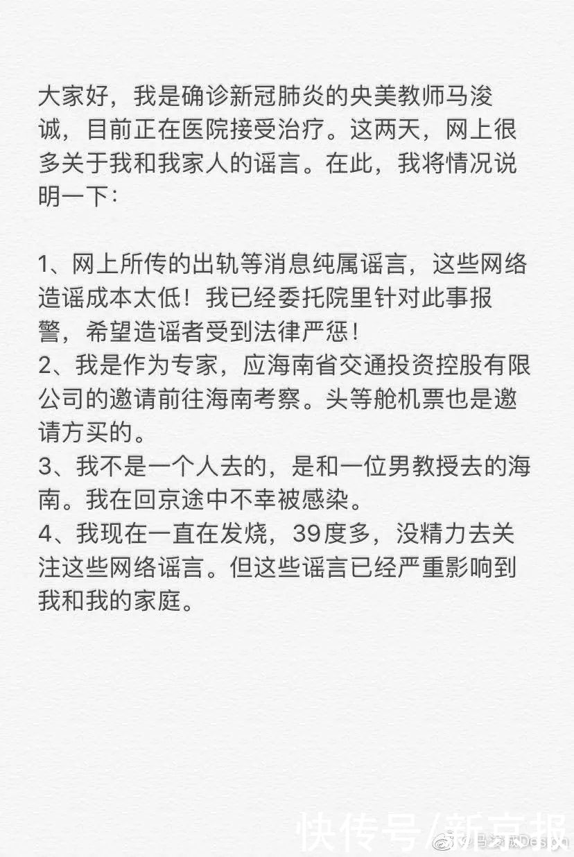 窥私|央美确诊教师拖着病体辟谣出轨：对待确诊患者，少点窥私和脑补，还要说多少遍？