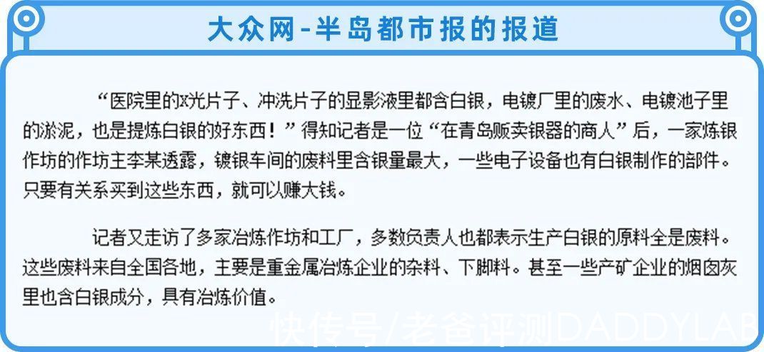 半岛都市报|千万别乱戴银饰，里面的水有点深