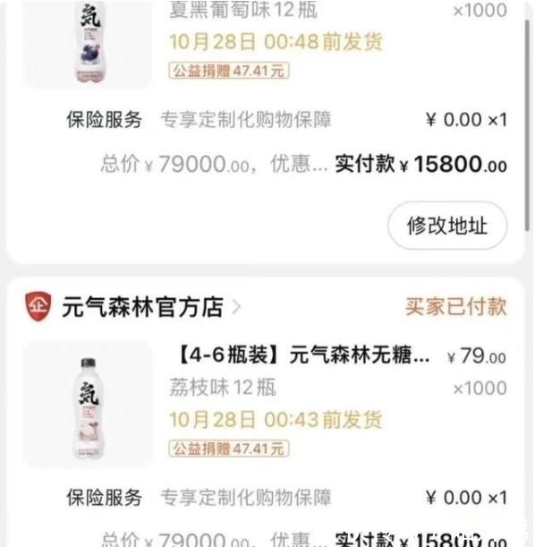 退款|双11被薅羊毛损失200万，元气森林恳请用户申请退款！