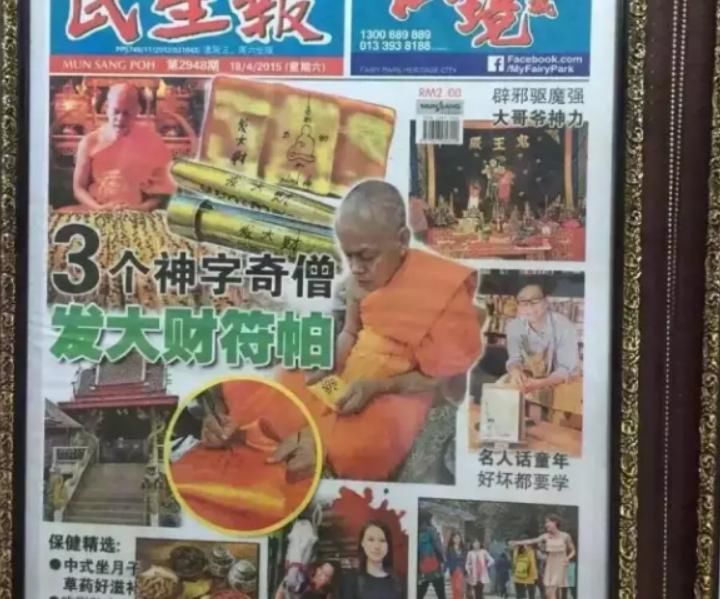 马哈苏拉萨|龙婆马哈苏拉萨是谁？泰佛人间告诉你