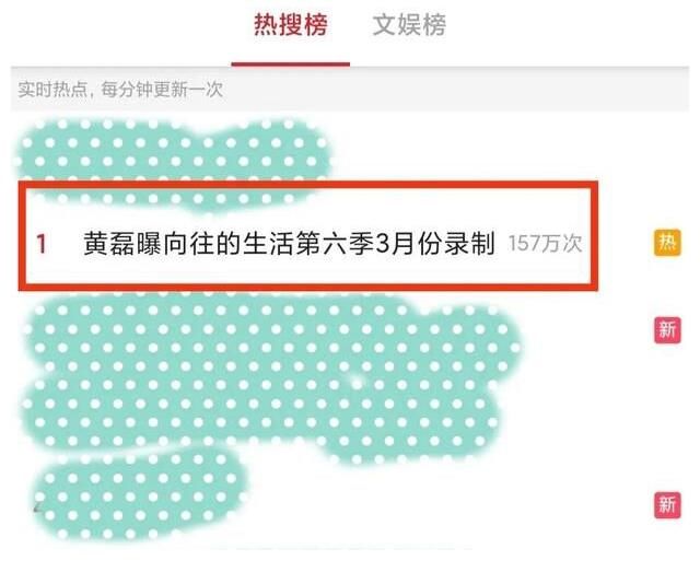 黄磊曝料《向往》即将录制登顶「热搜榜」，张艺兴人气高