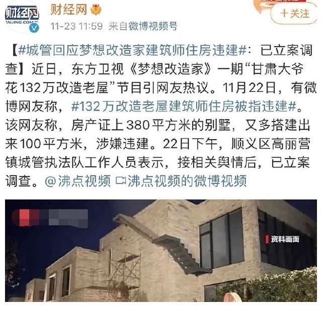 被央視點(diǎn)名，被全網(wǎng)吐槽，《夢(mèng)想改造家》翻車(chē)的原因在于傲慢