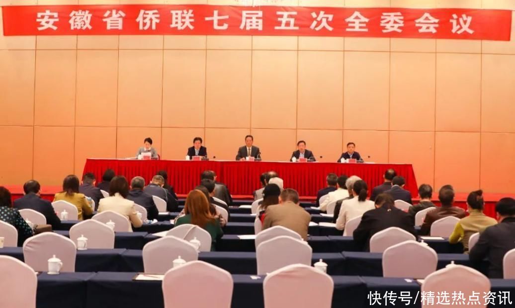 安徽省侨联七届五次全委会议在合肥召开