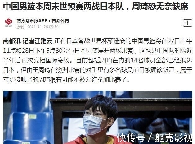nbl|突发!曝周琦成密切接触者 恐无缘代表中国男篮出战世预赛