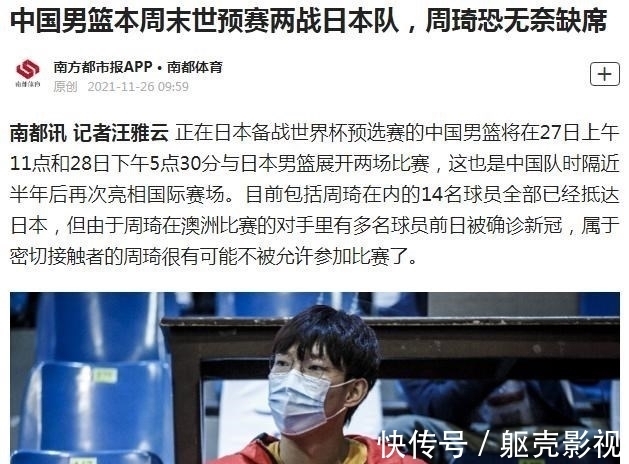 nbl|突发！曝周琦成密切接触者 恐无缘代表中国男篮出战世预赛