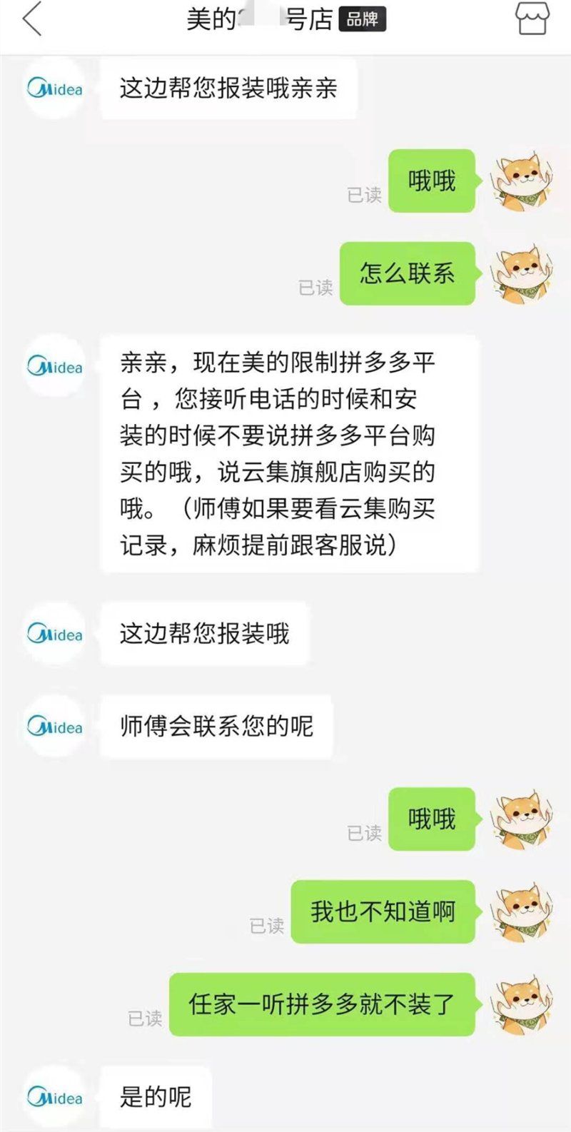 空调|双11“拼多多”上买“美的”空调，一台要客户退单，一台装不了