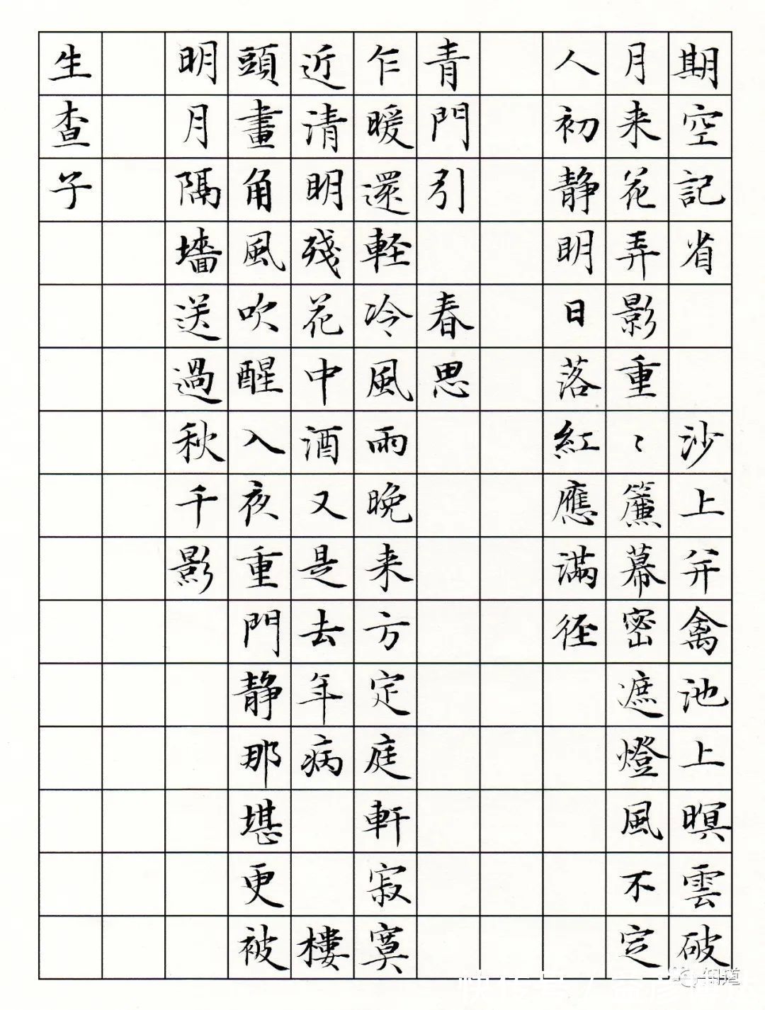 晏殊$楷书光是写得快还不行,还必须笔笔有交代,笔笔有法度