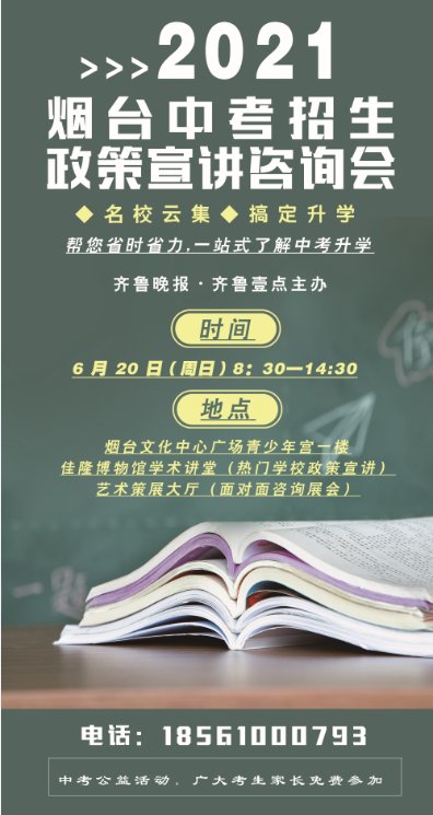 烟台|优生如何培养？牟平一中副校长6月20日来中招会宣讲招生