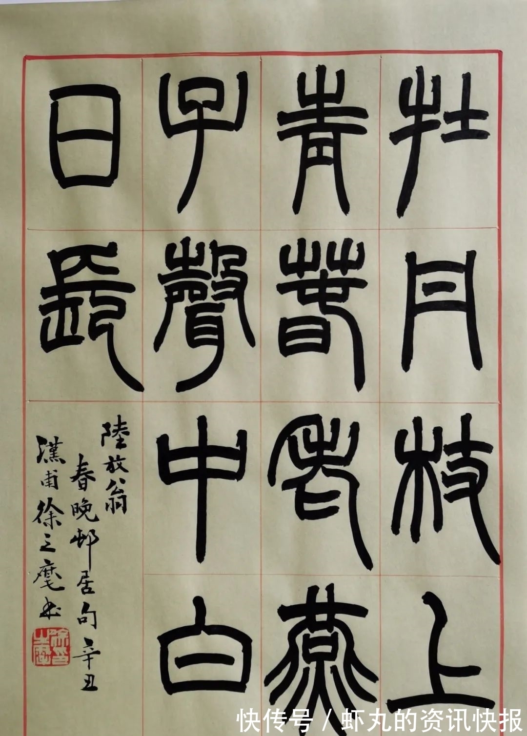 篆刻@篆写人生——西泠名家·徐之麾书法篆刻艺术品鉴