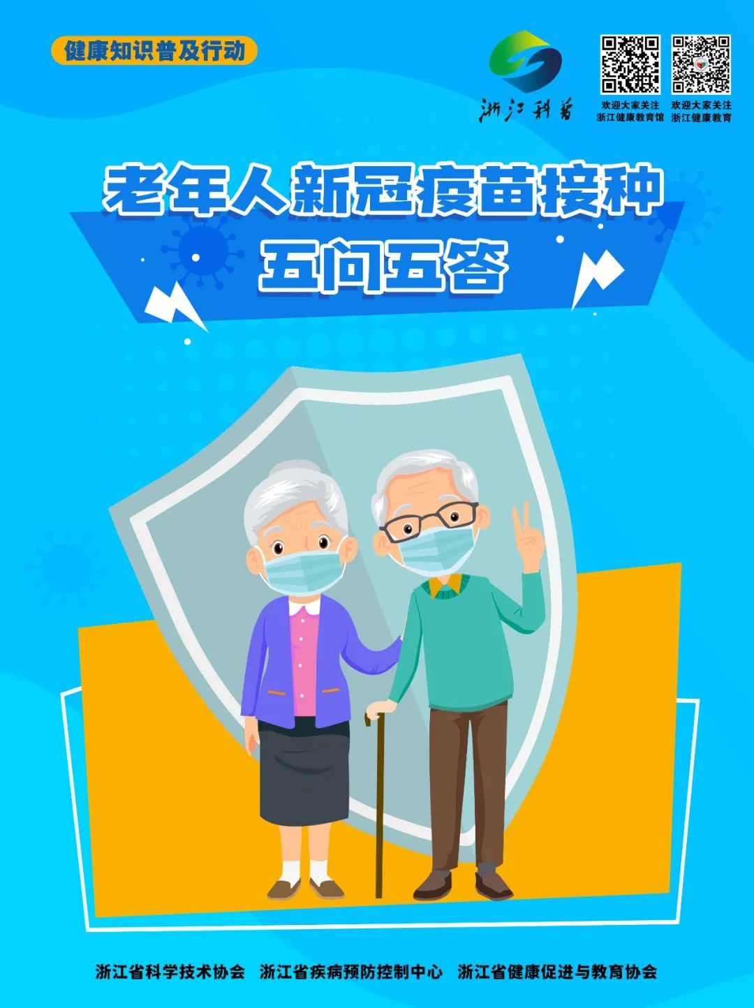 老年人是否需要打新冠疫苗？|防疫小贴士 | 疫苗