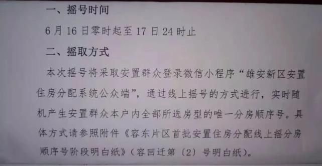 顺序号|重要提醒：今晚0时正式开启，容城回迁群众做好准备！