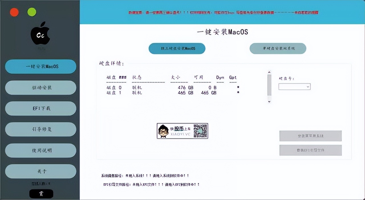 让小白也会安装黑苹果系统:聪聪苹果安装工具-423下载站