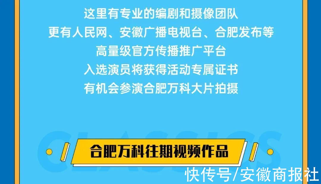 Hello大明星！合肥万科社区演员火热招募ING