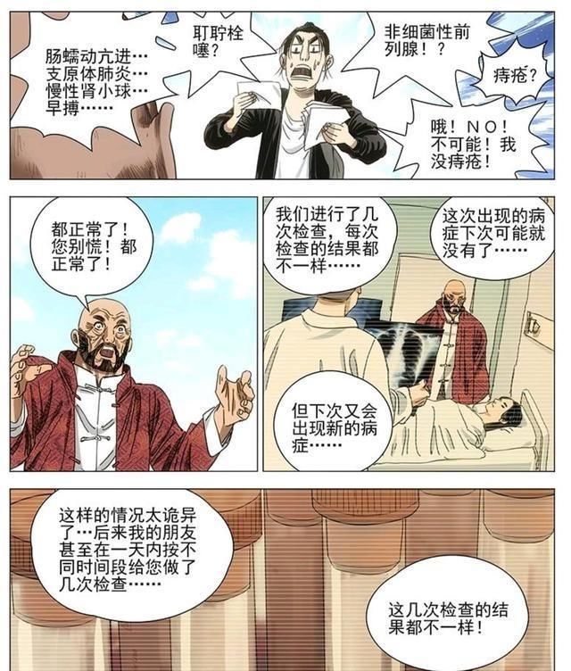 风后奇门|一人之下：真相告破！王也身上的“皮肤病”为哪般？