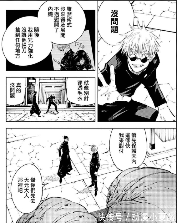 天元|咒术回战:禅院甚儿强行破解无下限术式,打败五条悟!
