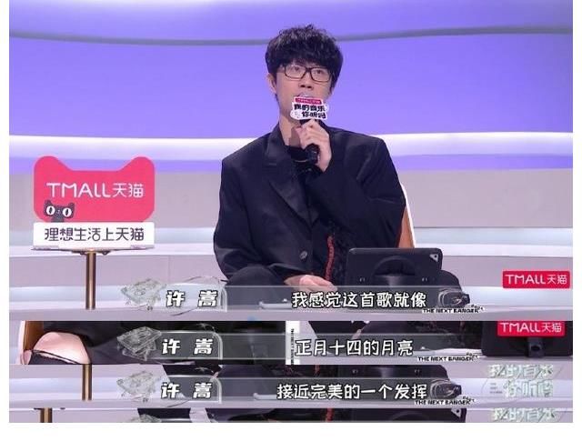 有一档综艺本是冲许嵩而来，却在“有谱”中彻底沦陷