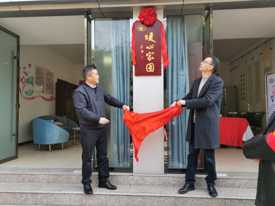 计生协会|景宁县首家“暖心家园”在红星街道仙童社区揭牌