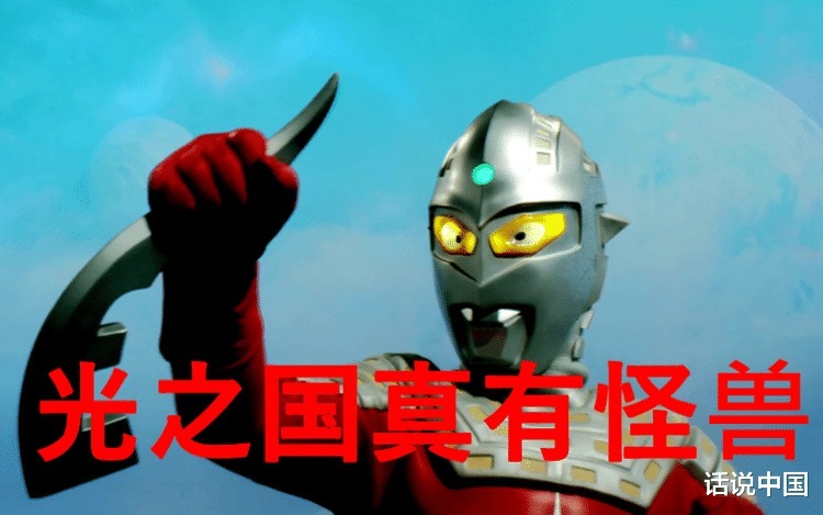 奥特曼 光之国除了奥特战士,还有一群怪兽存在!