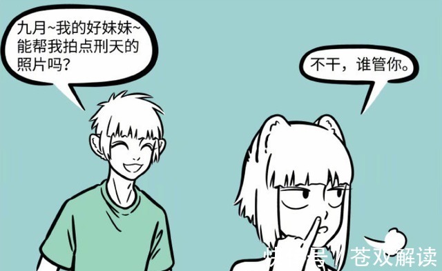 形式主义|非人哉:九月为鲍鱼泡面出卖刑天,十一月喜欢刑天的脸,这都啥?