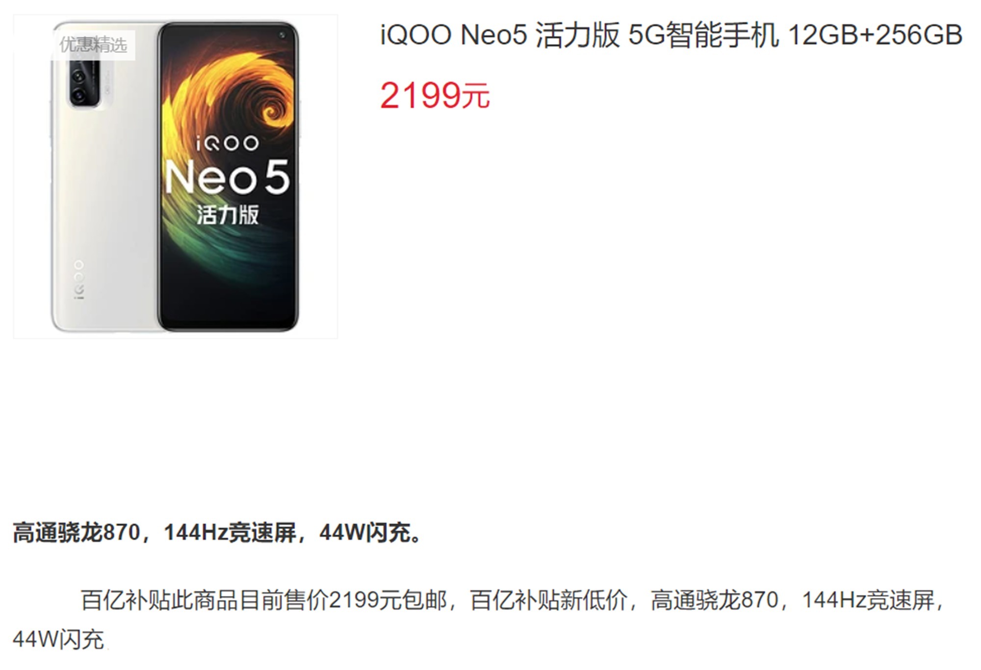 iqoo|2款最便宜的12+256GB手机，一款1899一款2199，都香得不行