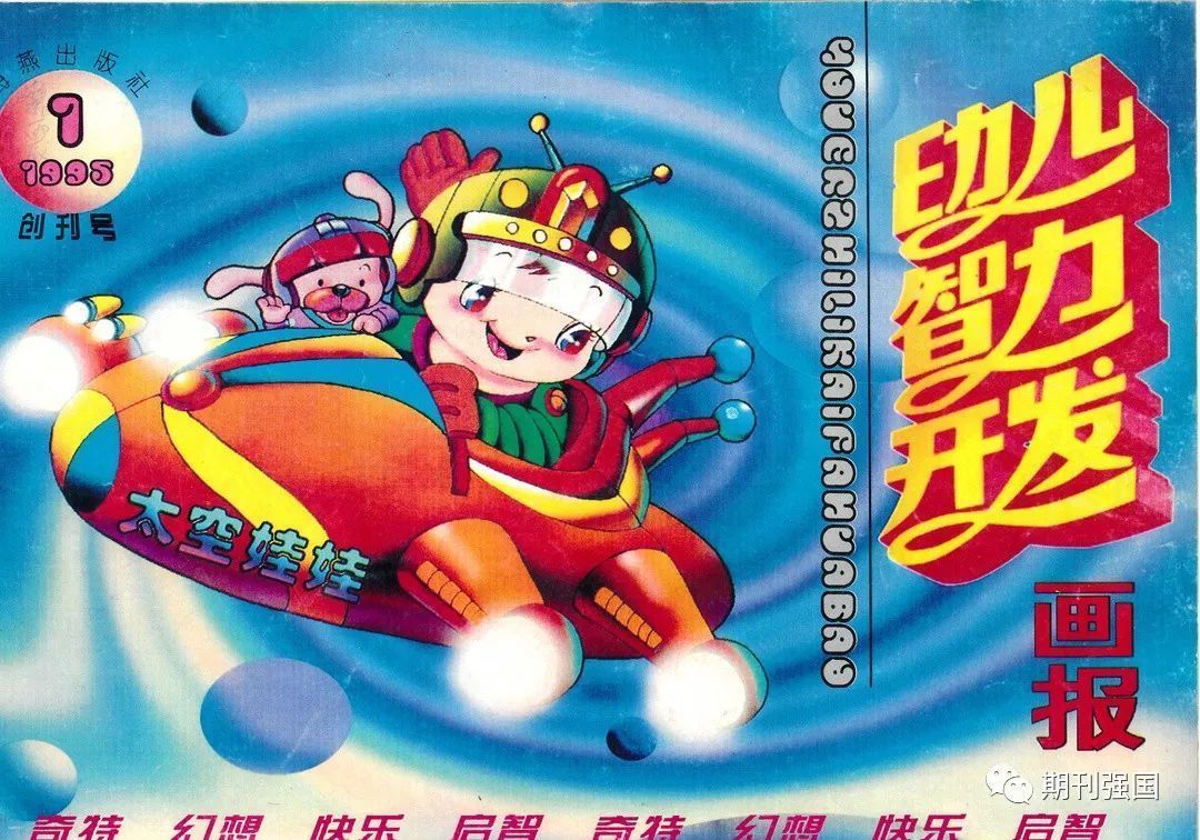  童年|这些少儿杂志都是童年的温暖记忆，哪个杂志陪伴过你？