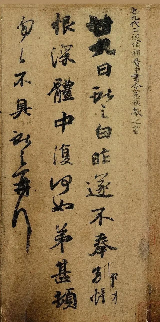 王珣|原来王羲之真迹并未失传，曾被武则天秘藏，传到今天已是第50代了