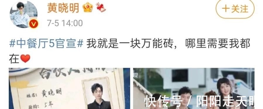 感情關系|《中餐廳》定檔,黃曉明隔空喊話baby,感情關系超甜蜜