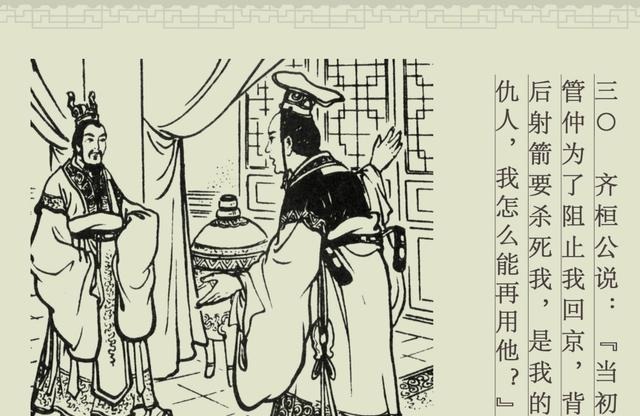 百篇中国古代成语故事连环画-032《管鲍之交》商务印书馆