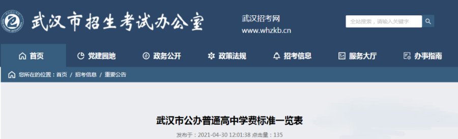 2021省、市级示范高中名单，学费公布！中考填报提醒来了