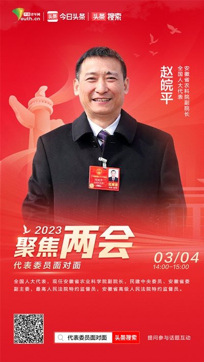 2023代表委员面对面|全国人大代表赵皖平：建议延长春节假期至9天，调整烟花爆竹燃放政策