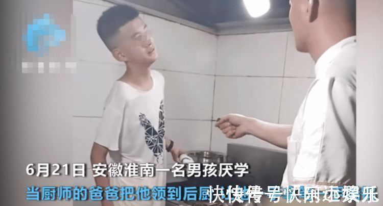 好好学习|儿子厌学,厨师父亲带他去后厨“颠锅”教育:锅重还是笔重