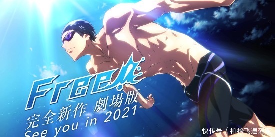 新作|京阿尼《Free！》新作剧场版PV公开 2021年上映